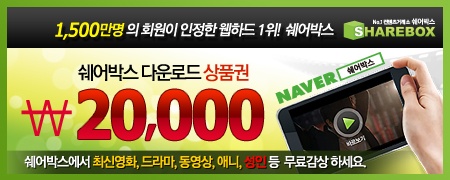 쉐어박스 무료쿠폰을 2만적립받으세요 쉐어박스 무료쿠폰을 2만적립받으세요