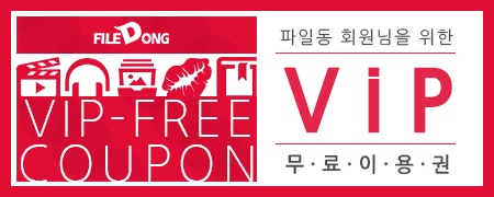 파일동 무료쿠폰으로 100만적립하세요 파일동 무료쿠폰으로 100만적립하세요